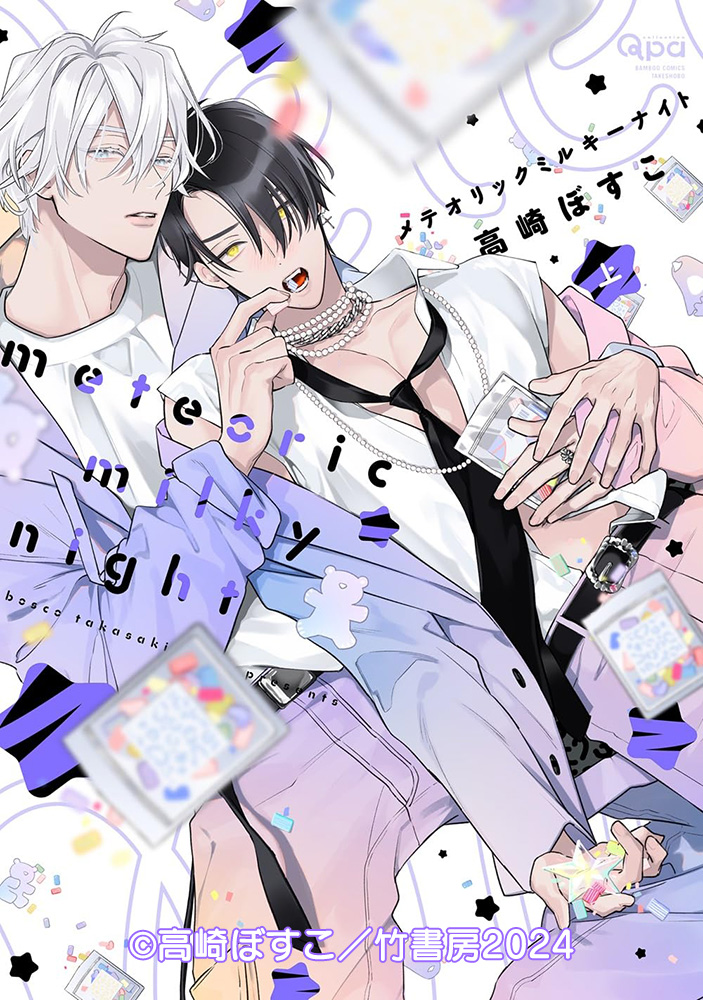 「メテオリックミルキーナイト」ジャケット